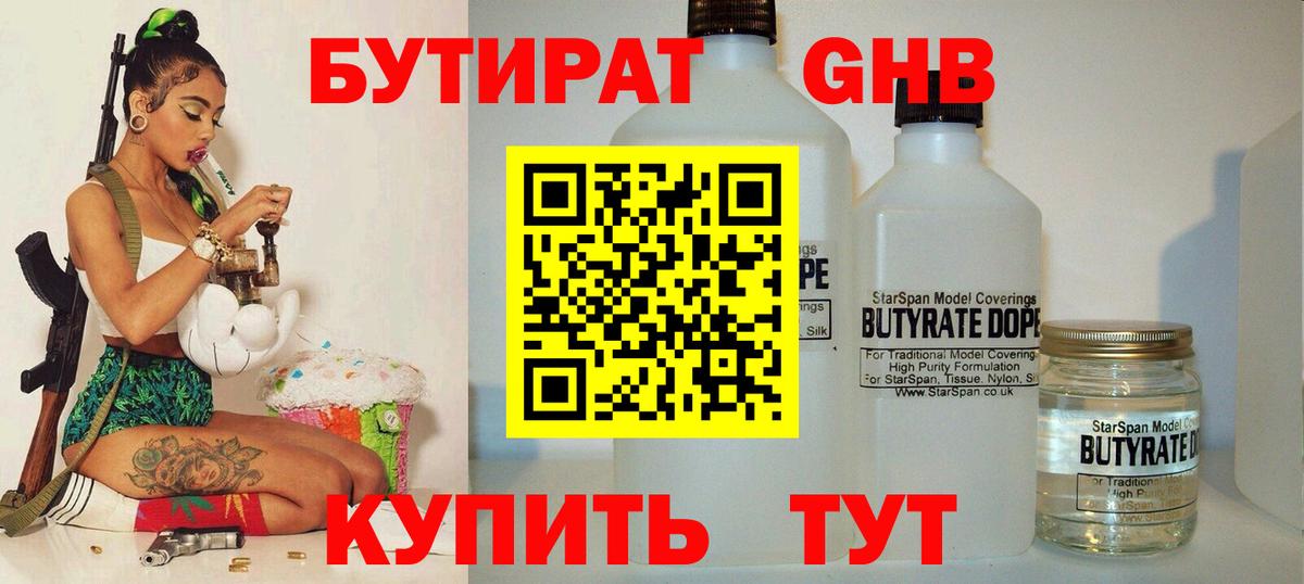 Орехово-Зуево  Бутират  Вход с VPN  БУТИРАТ GHB 