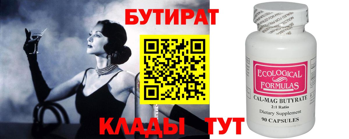 БУТИРАТ жидкий экстази Орехово-Зуево