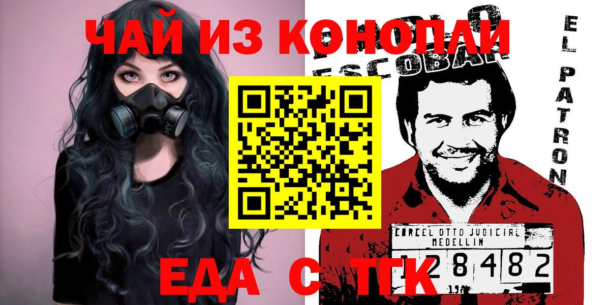 Орехово-Зуево  Печенье с ТГК конопля  Вход с VPN 
