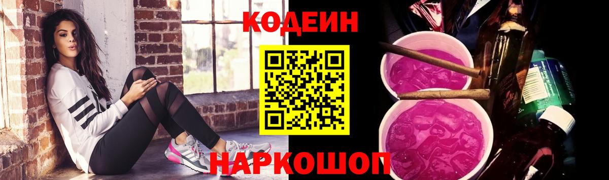 Кодеиновый сироп Lean напиток Lean (лин)  Codein Purple Drank  наркота  Вход с VPN  Орехово-Зуево 