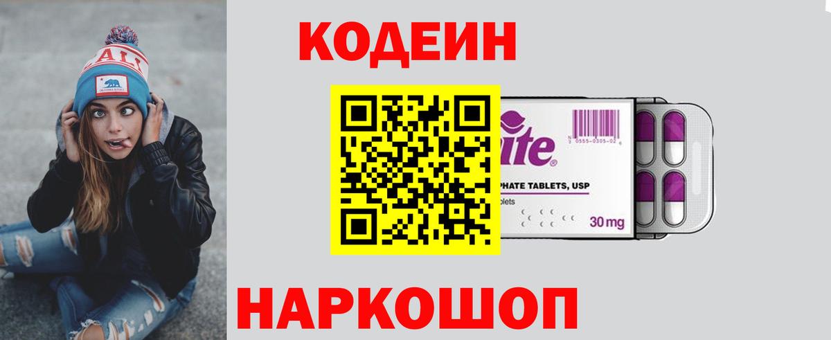 Кодеиновый сироп Lean напиток Lean (лин) Орехово-Зуево