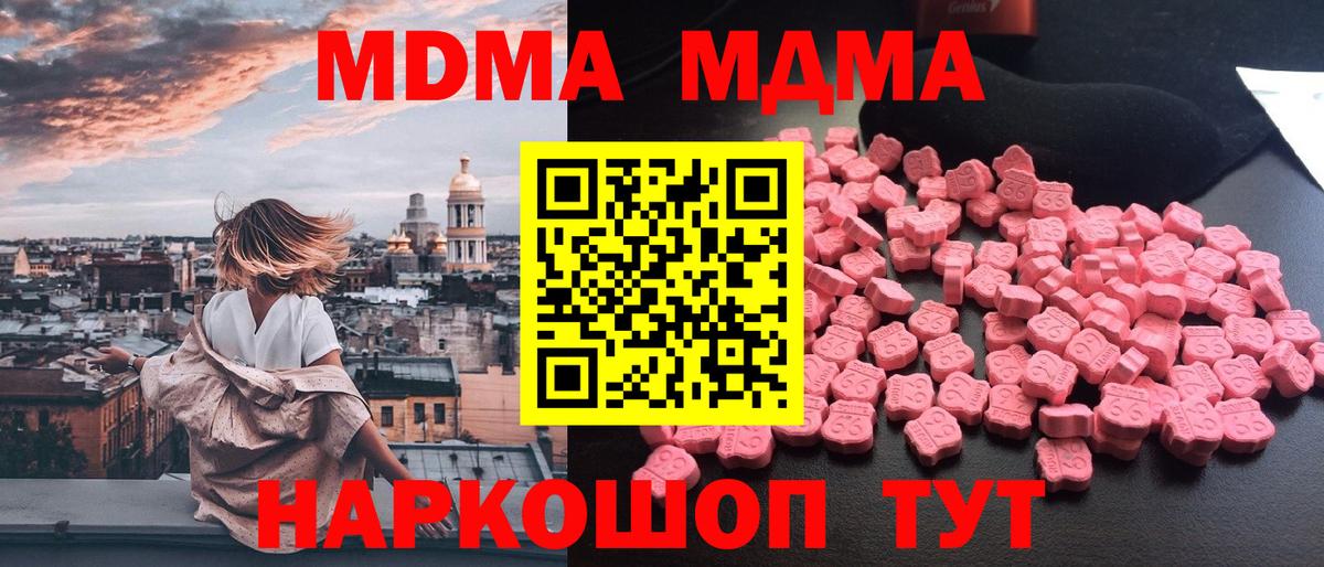 MDMA  Вход с VPN  Орехово-Зуево  MDMA кристаллы  MDMA молли 
