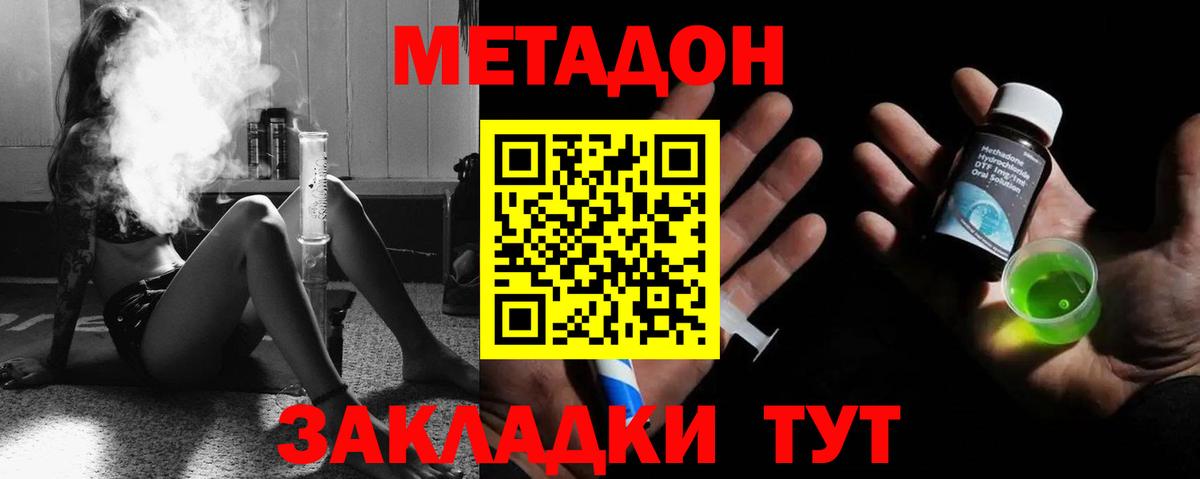 МЕТАДОН methadone  hydra ссылки  Вход с VPN  Орехово-Зуево  МЕТАДОН кристалл 